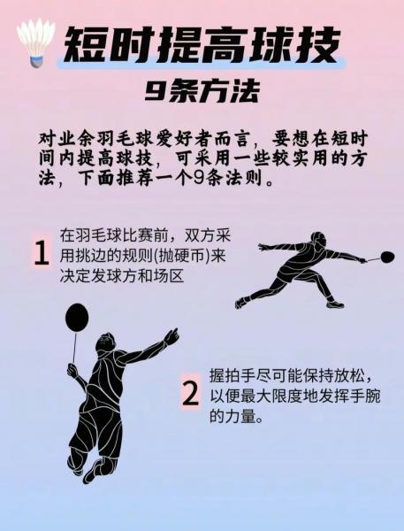 比赛羽毛球和训练羽毛球区别，打羽毛球和训练的时候不一样？