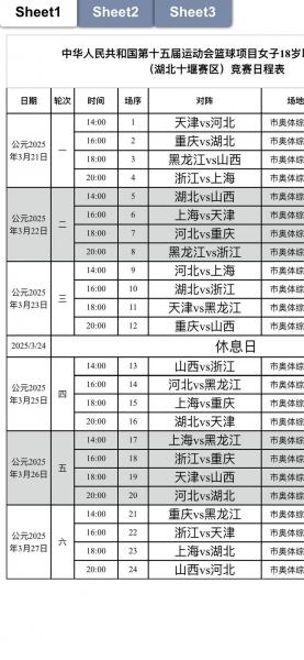 nba赛程时间,nba赛程时间表CBA?