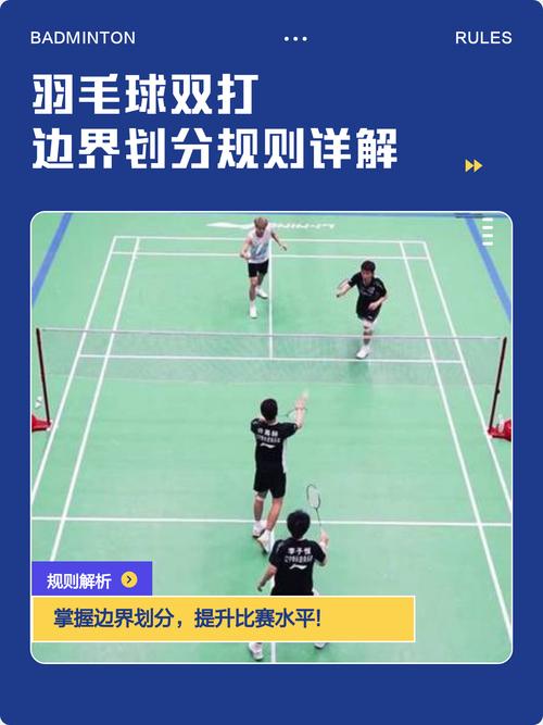 羽毛球双打比赛规则及时间，羽毛球双打比赛规则及时间表