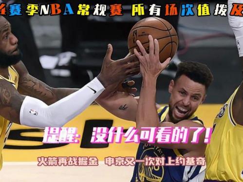 尼克斯vs凯尔特人赛前预测,尼克斯vs凯尔特人视频直播?