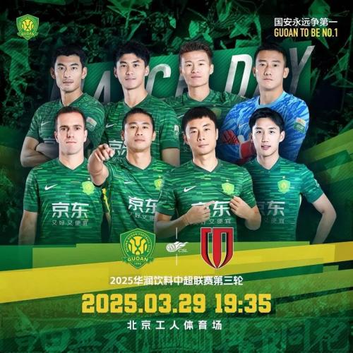 足球国安是什么，国安足球全称