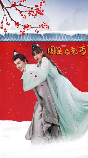 国王与乞丐什么时候出的？国王与乞丐讲的是什么？