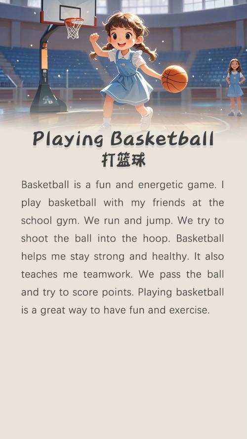 打篮球怎么样用英语怎么说，打篮球怎么样的英文翻译？