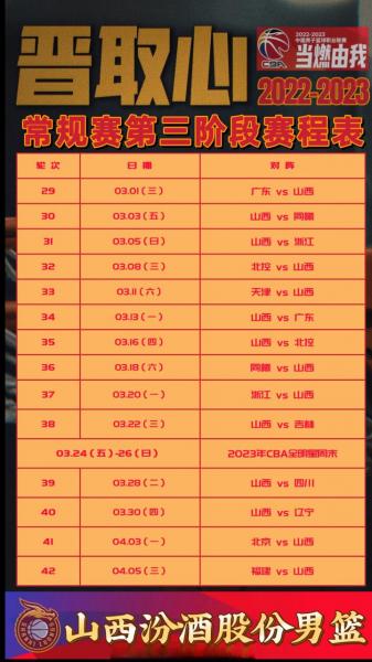 2022至2023年cba赛程表？2020_2021年cba赛程？