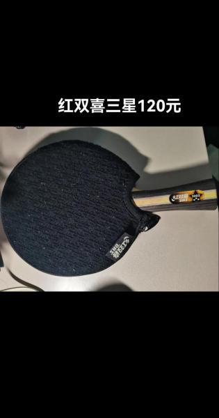 红双喜一星乒乓球多少钱一个？红双喜乒乓球几星？