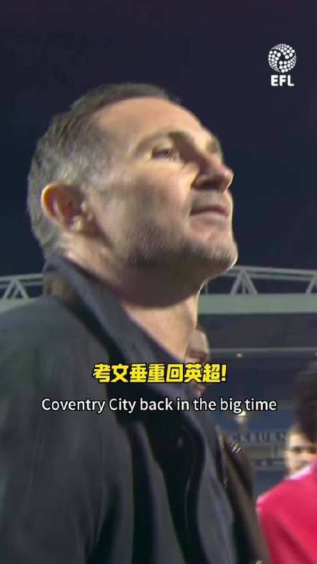 绝对优势，兰帕德率领考文垂提前两轮锁定英冠冠军